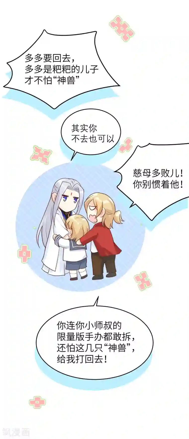 修真奶爸第12话 我白景的儿子不需要受这种委屈