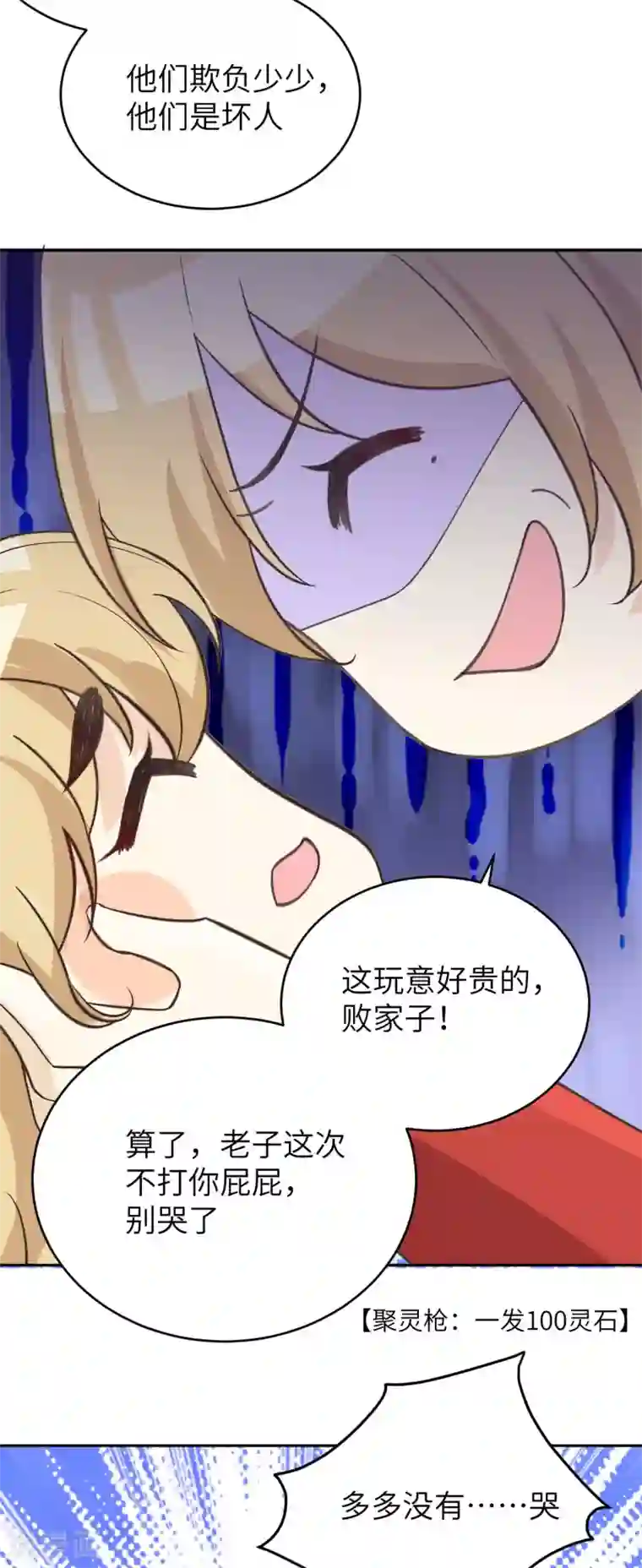 修真奶爸第12话 我白景的儿子不需要受这种委屈