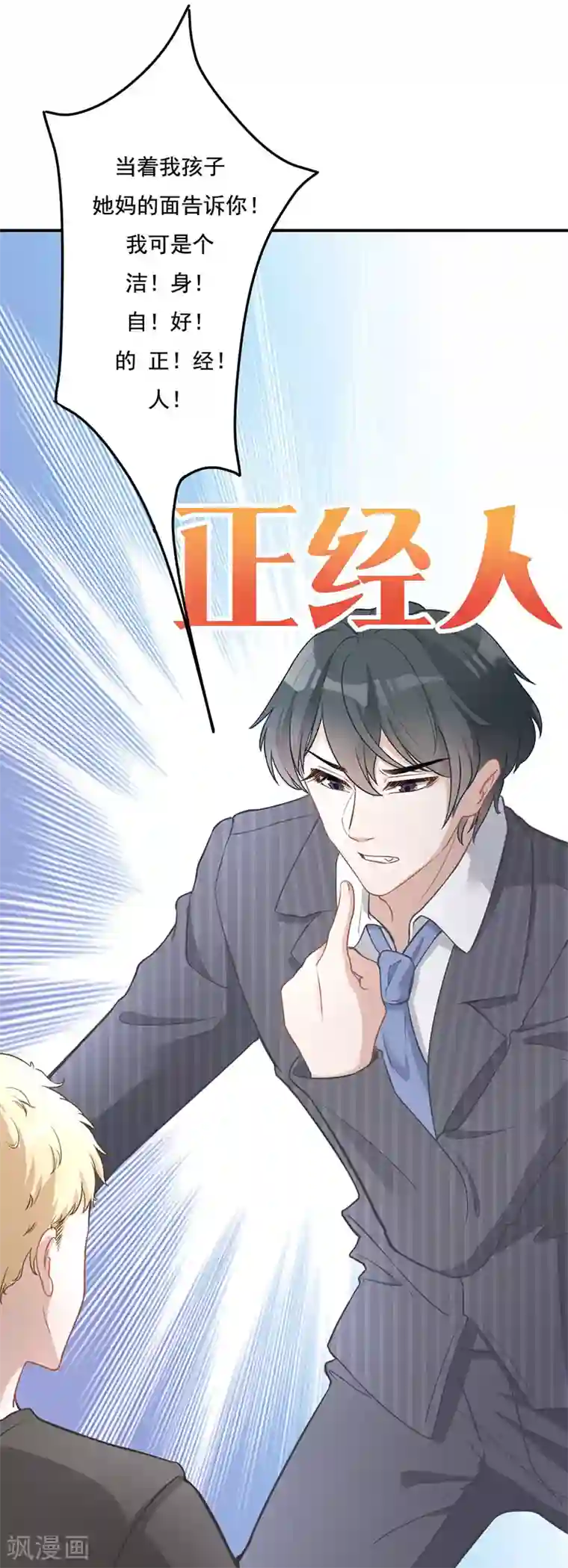 萌宝好甜第15话 这女人我要了