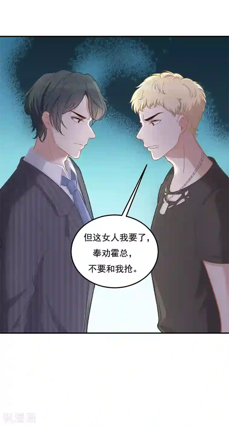 萌宝好甜第15话 这女人我要了