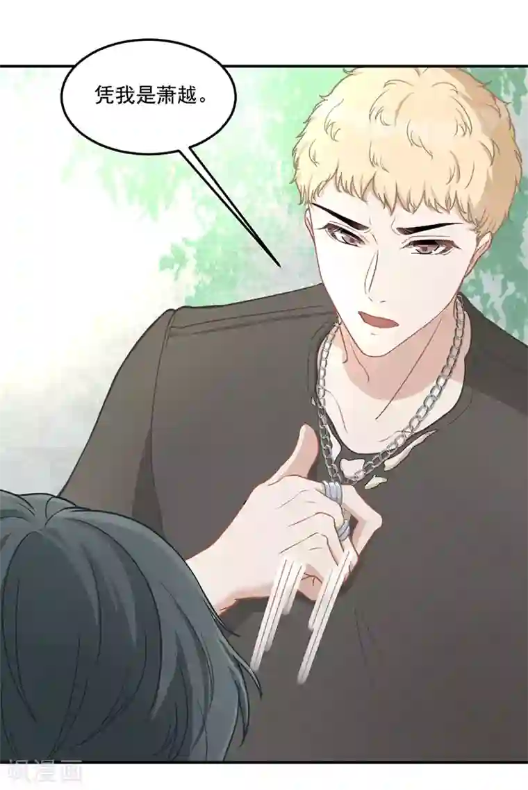 萌宝好甜第15话 这女人我要了