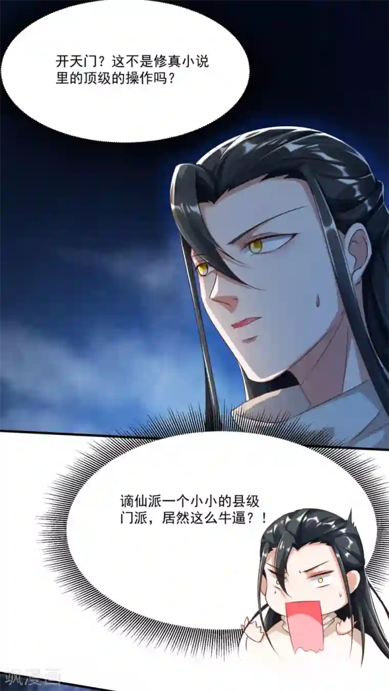 叫我掌门大人第10话 一不小心开挂了