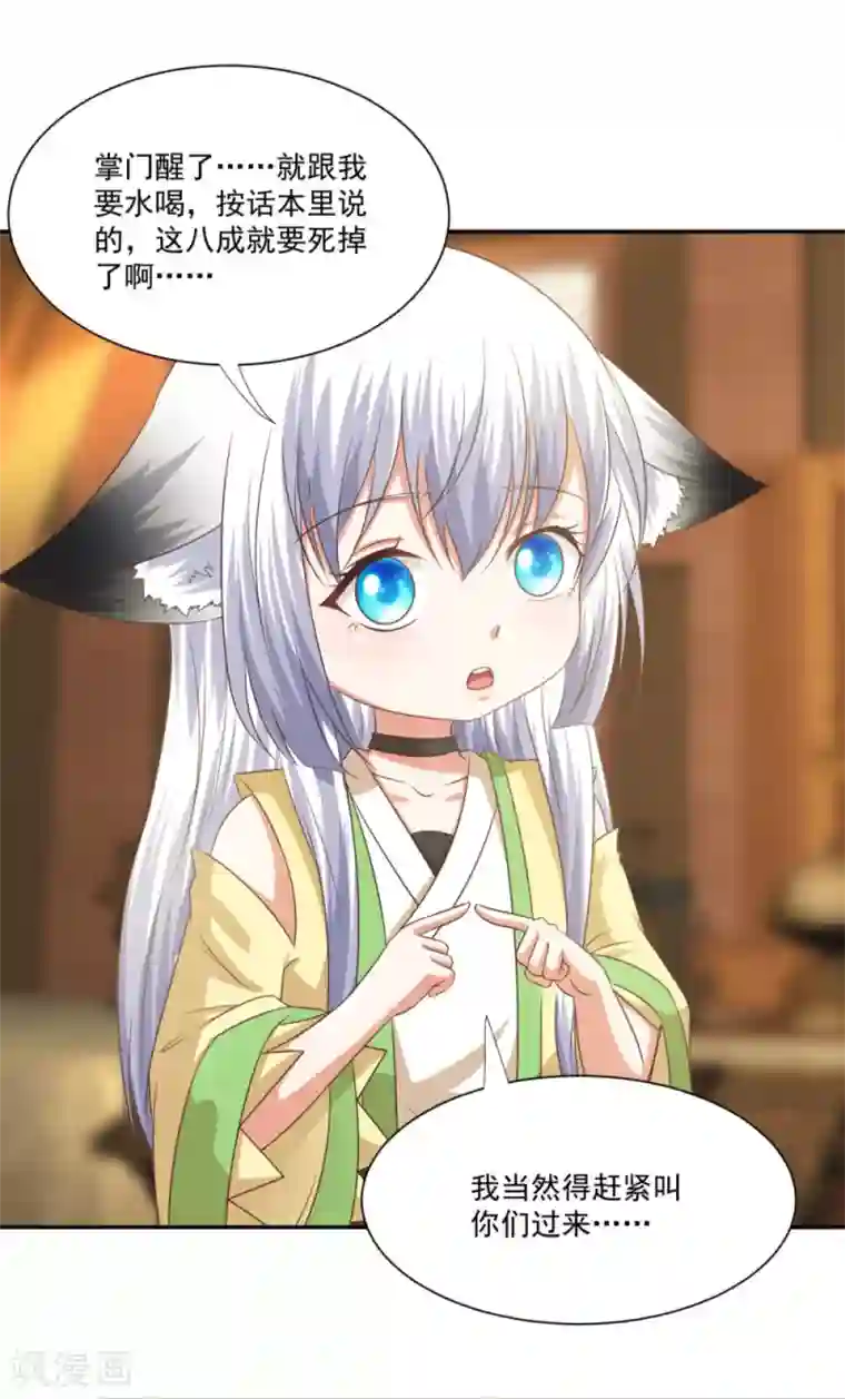 叫我掌门大人第10话 一不小心开挂了