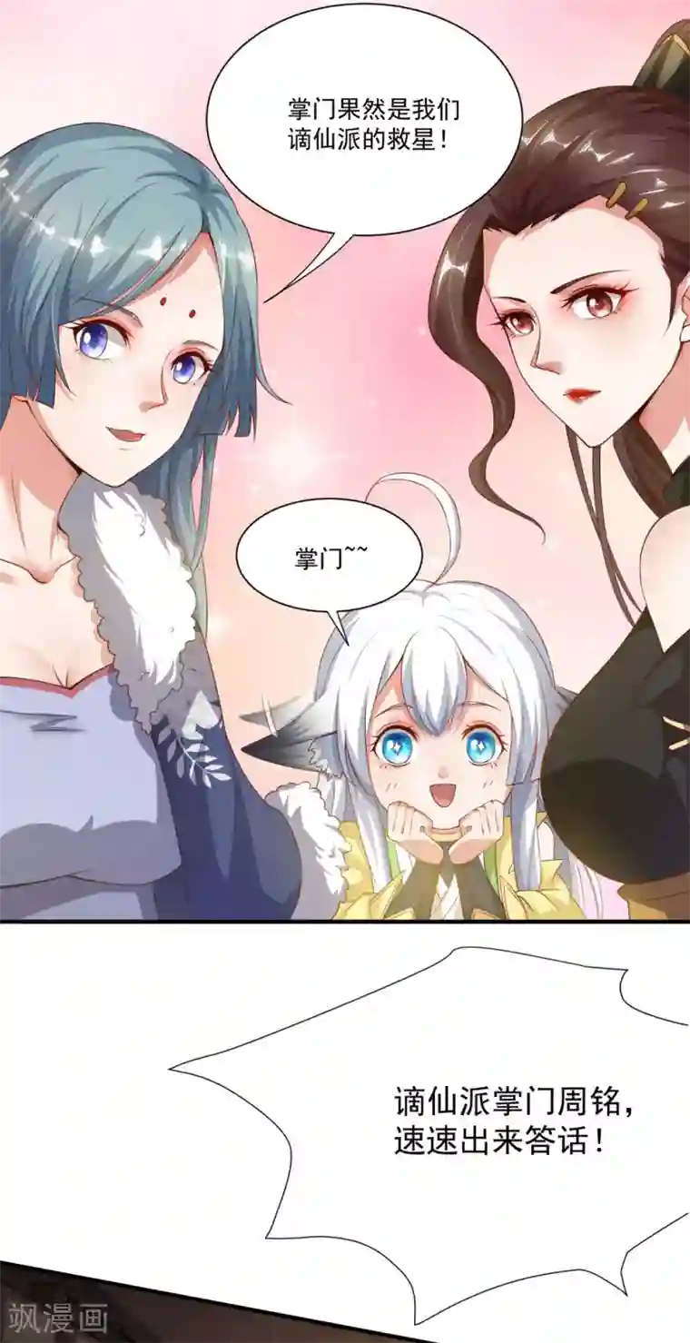 叫我掌门大人第10话 一不小心开挂了