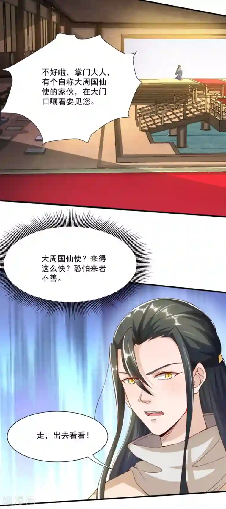叫我掌门大人第10话 一不小心开挂了