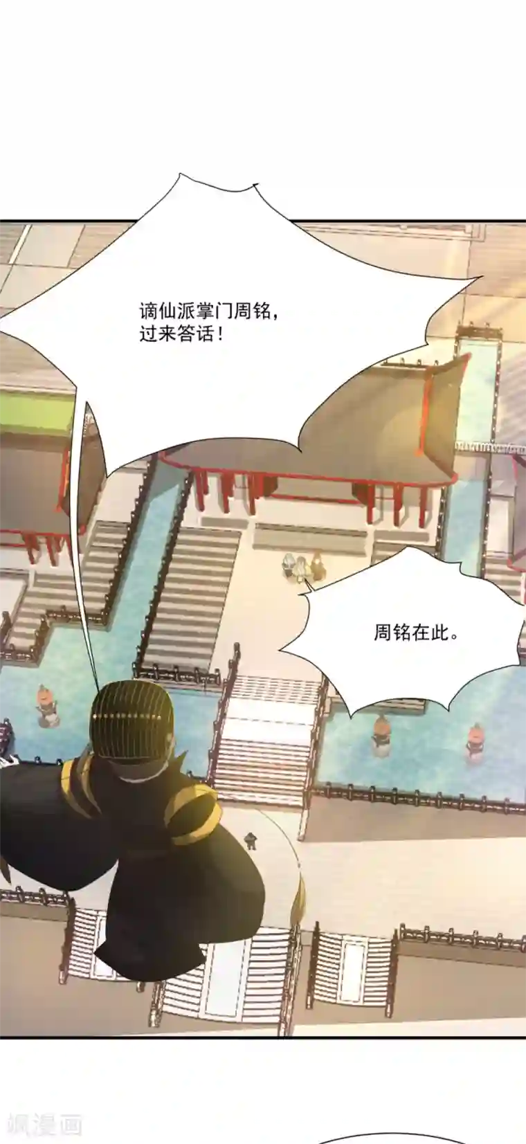 叫我掌门大人第10话 一不小心开挂了