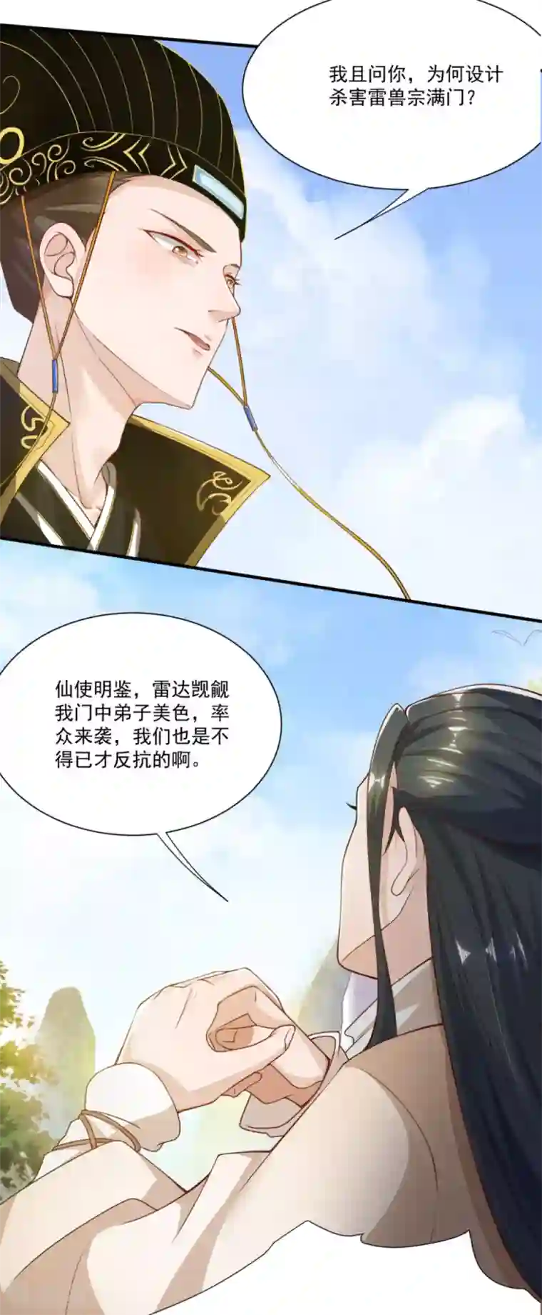 叫我掌门大人第10话 一不小心开挂了