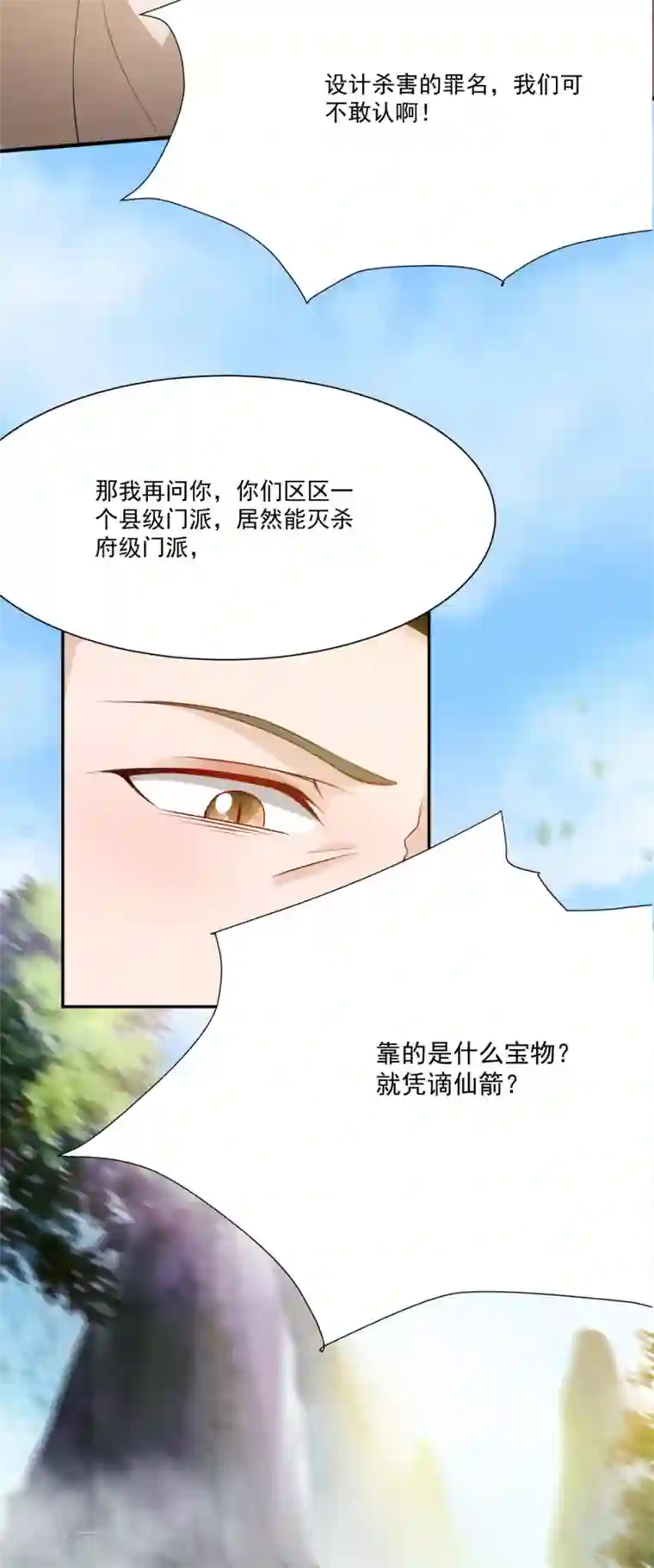 叫我掌门大人第10话 一不小心开挂了