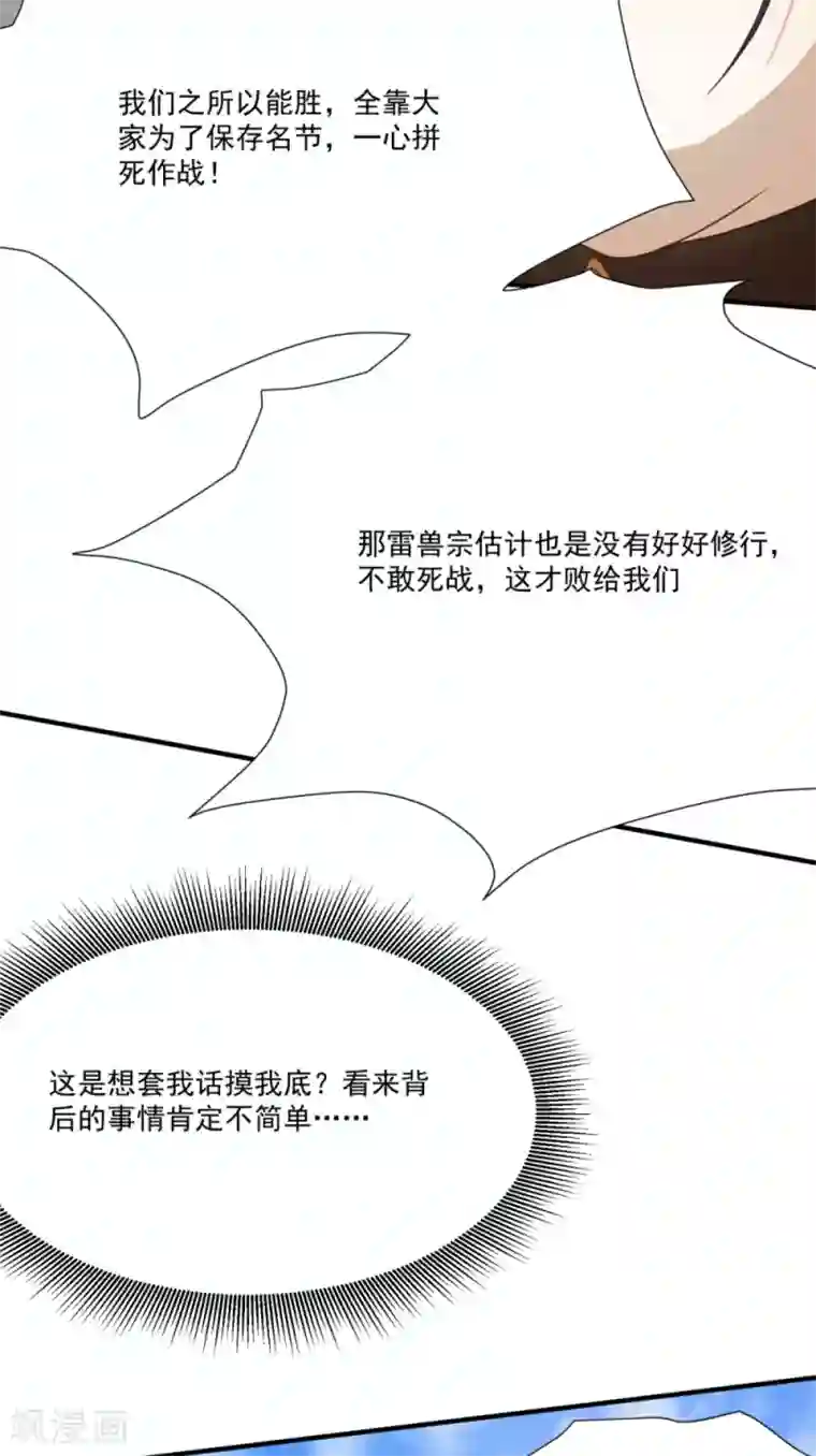 叫我掌门大人第10话 一不小心开挂了