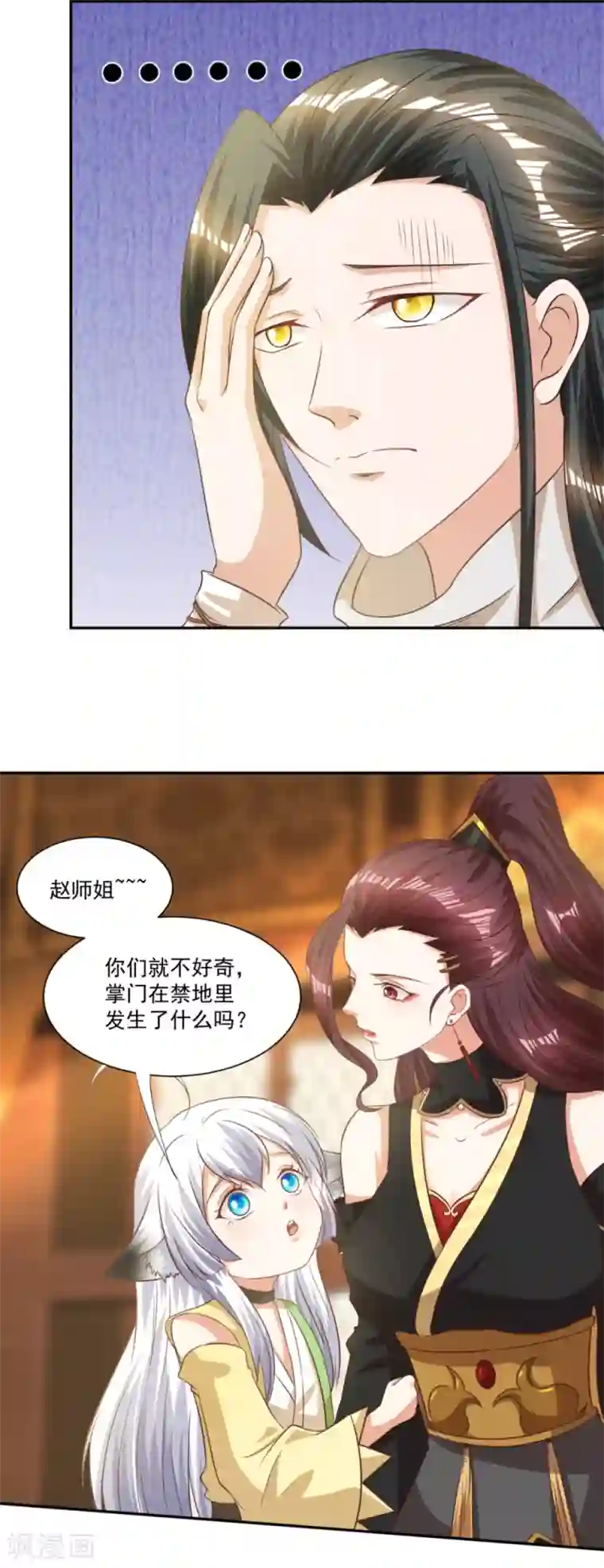 叫我掌门大人第10话 一不小心开挂了