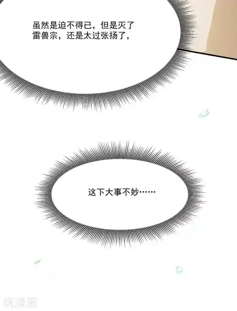 叫我掌门大人第10话 一不小心开挂了