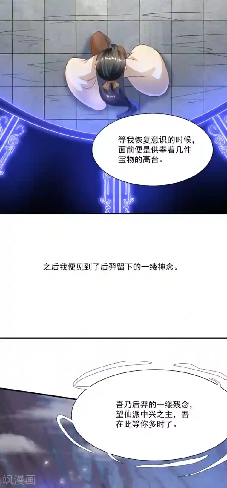 叫我掌门大人第10话 一不小心开挂了