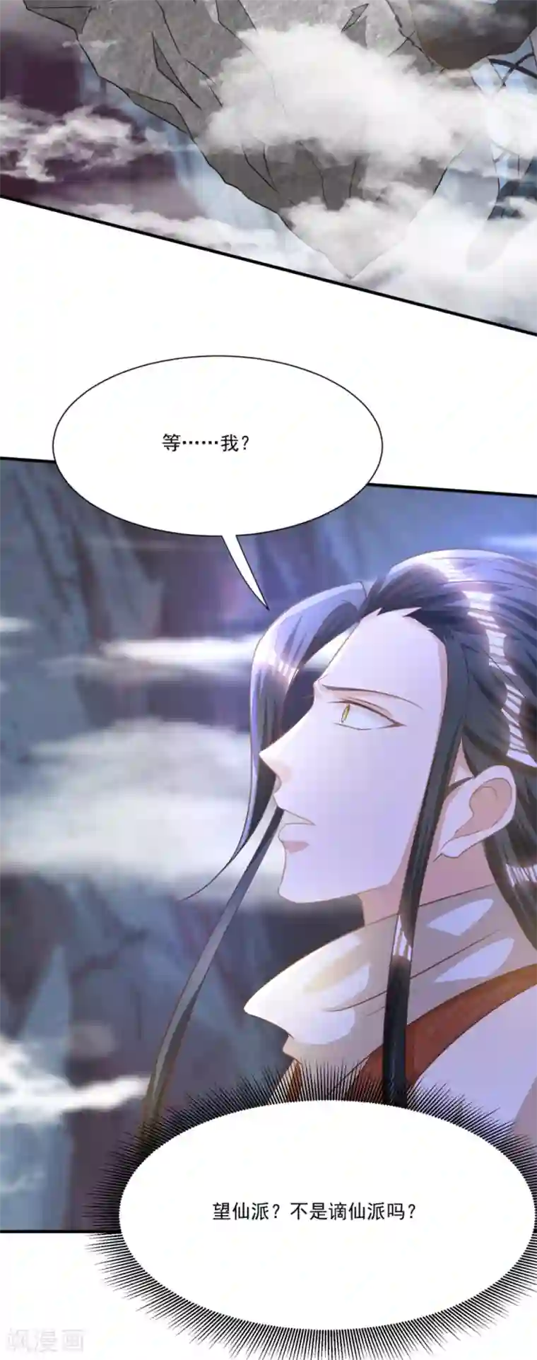 叫我掌门大人第10话 一不小心开挂了