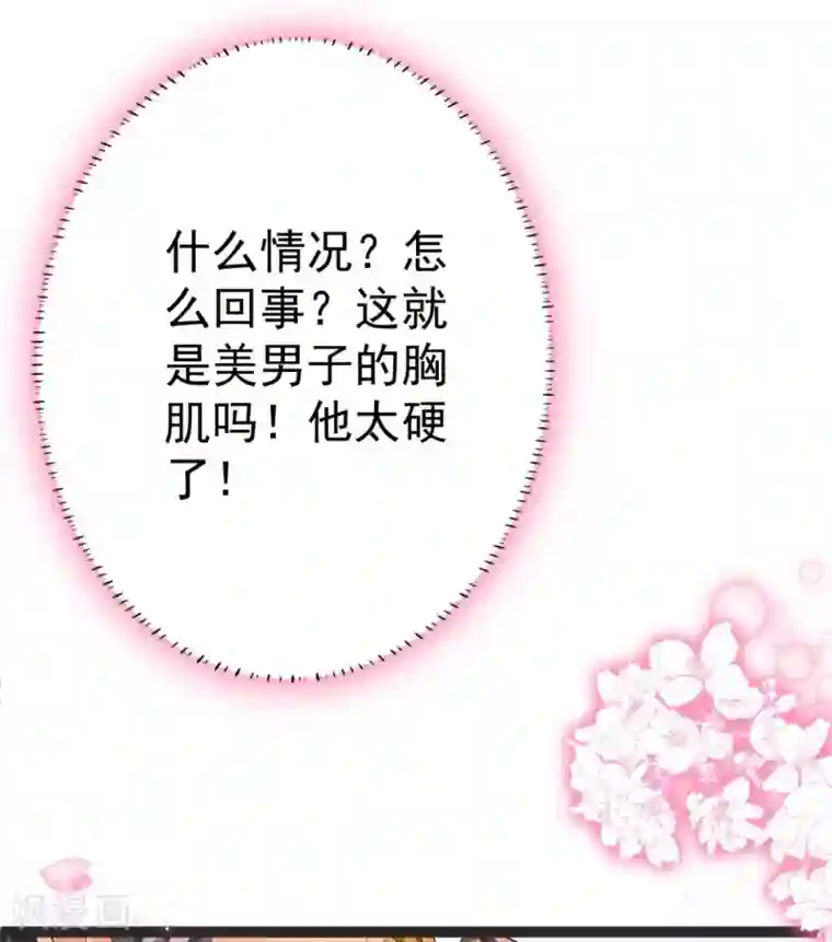 将军在上：穿越萌妃要逆袭第4话 他害羞了