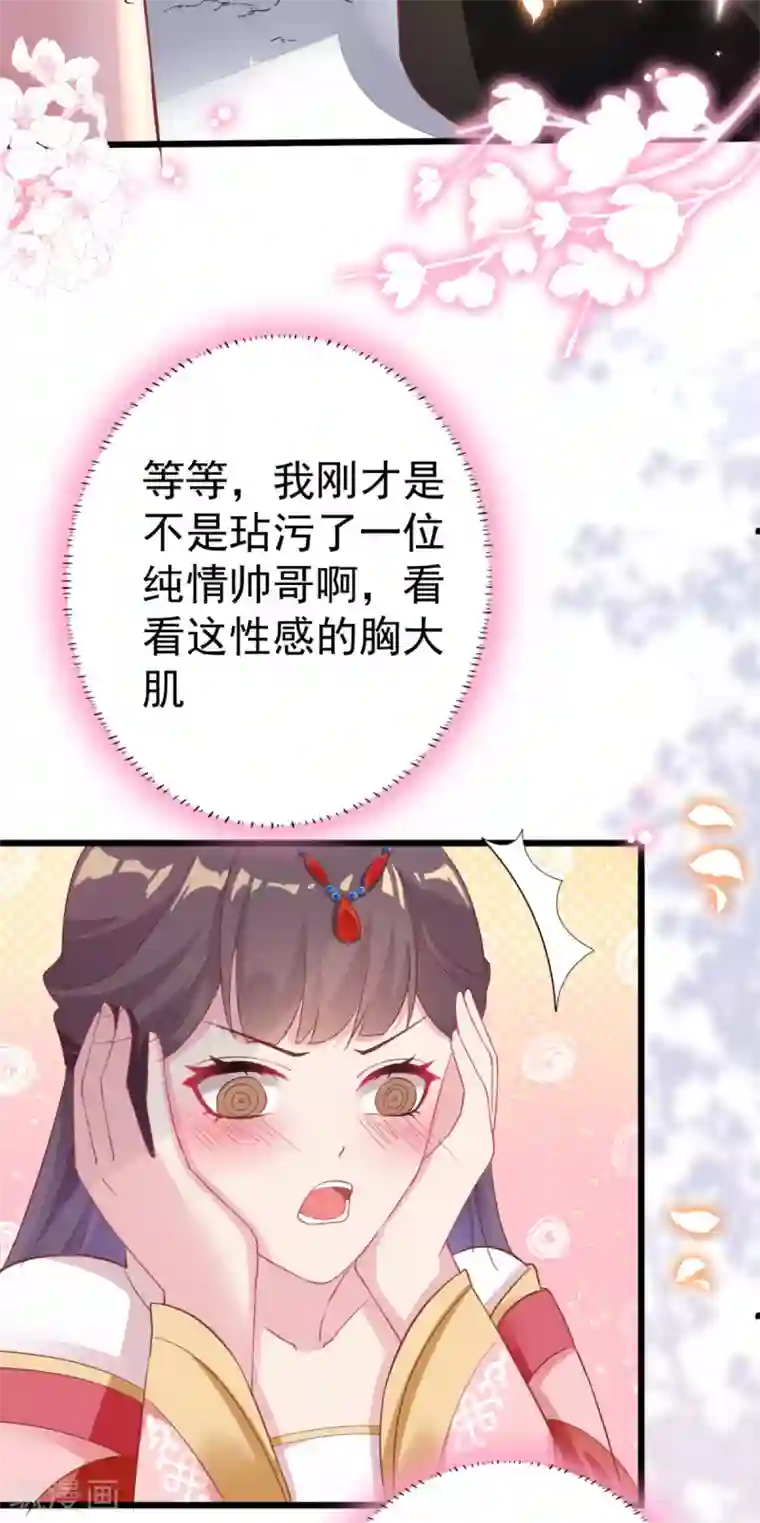 将军在上：穿越萌妃要逆袭第4话 他害羞了