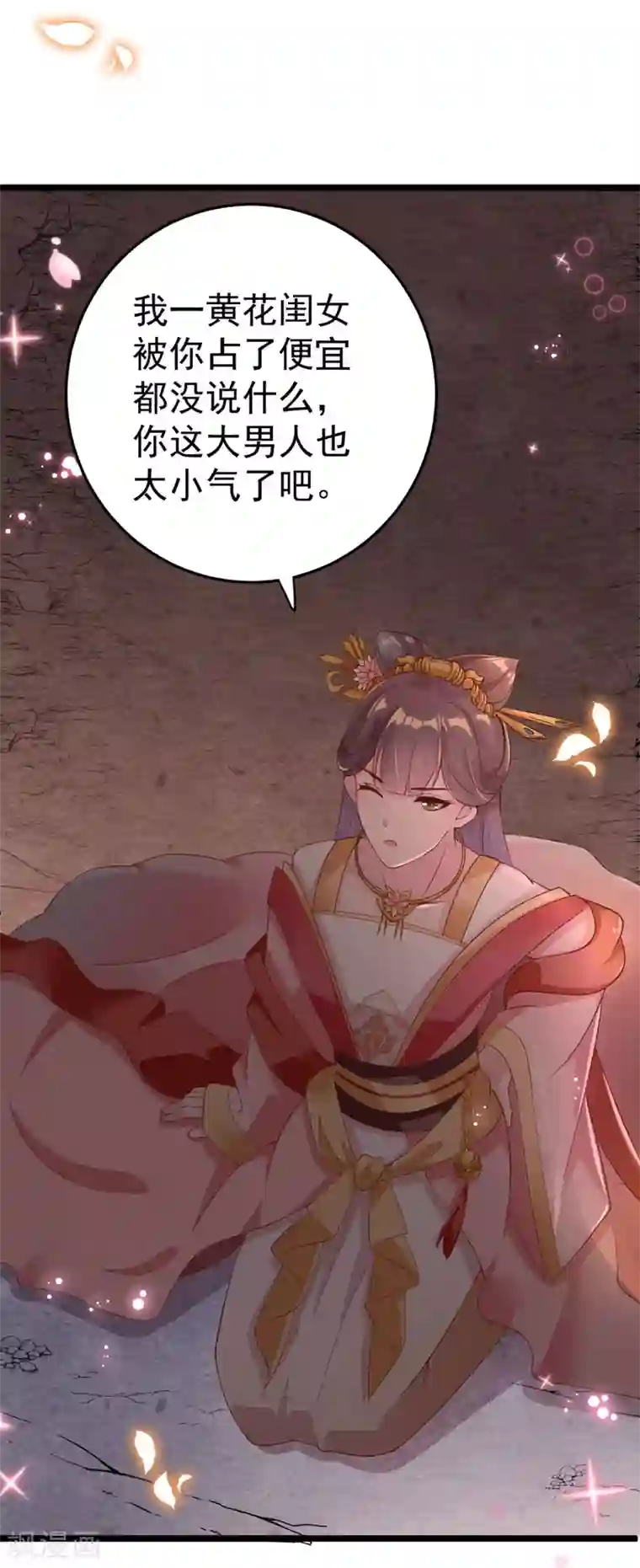 将军在上：穿越萌妃要逆袭第5话 恭喜宿主完成任务