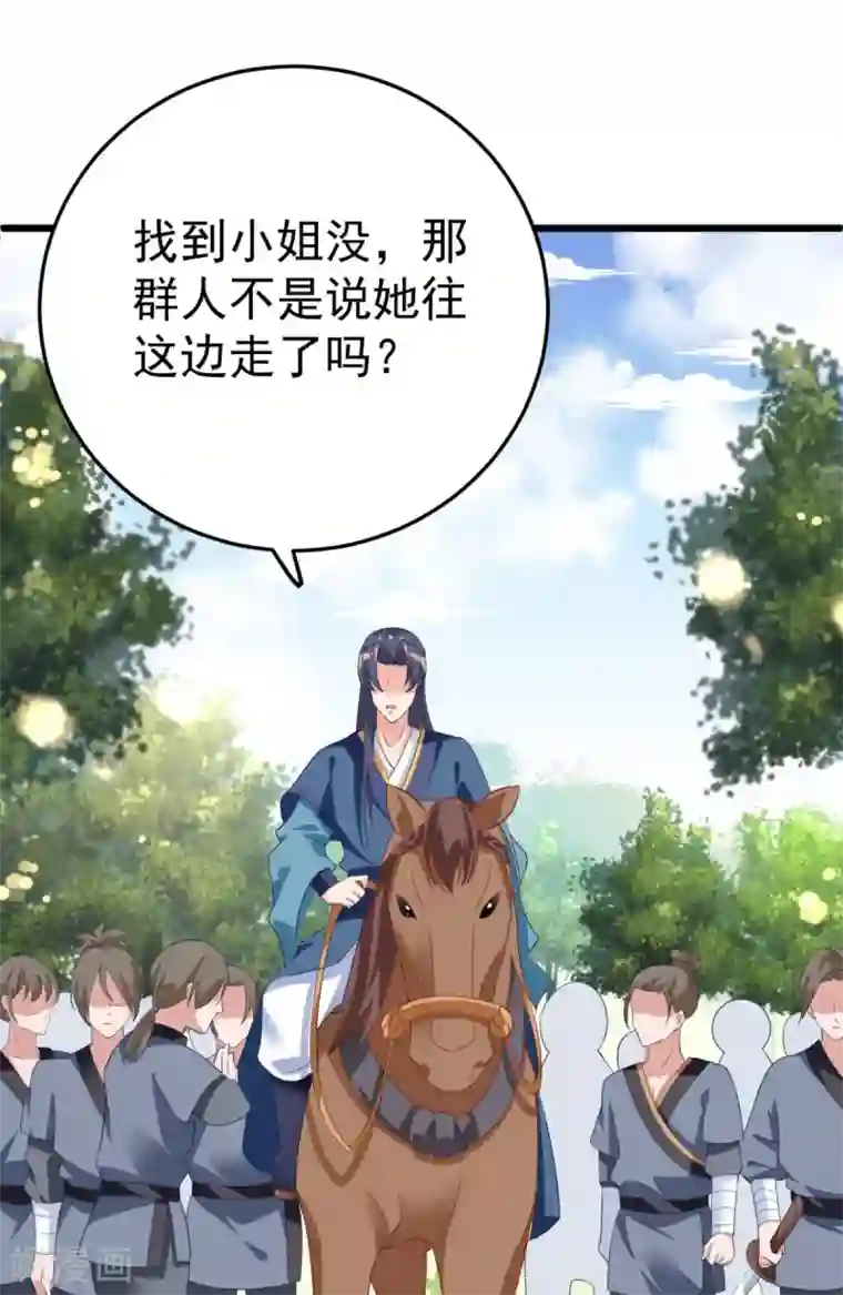 将军在上：穿越萌妃要逆袭第5话 恭喜宿主完成任务