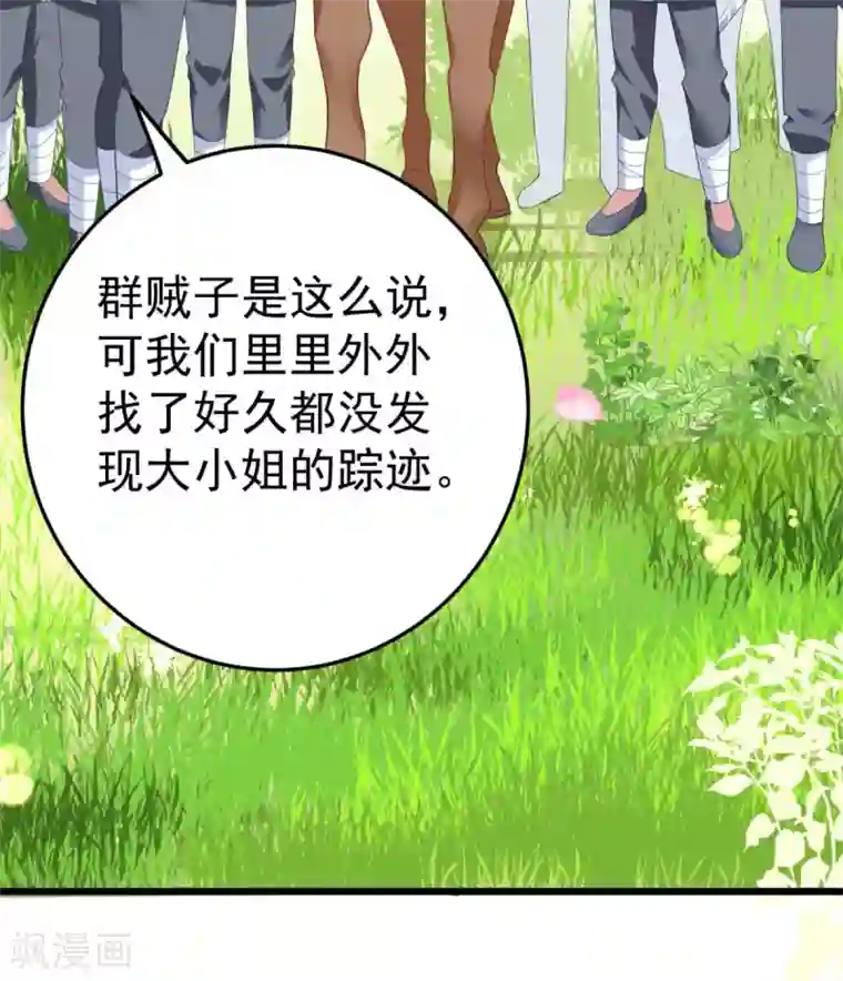 将军在上：穿越萌妃要逆袭第5话 恭喜宿主完成任务