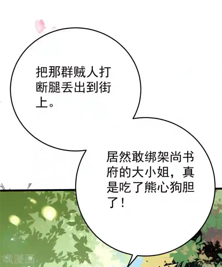 将军在上：穿越萌妃要逆袭第5话 恭喜宿主完成任务