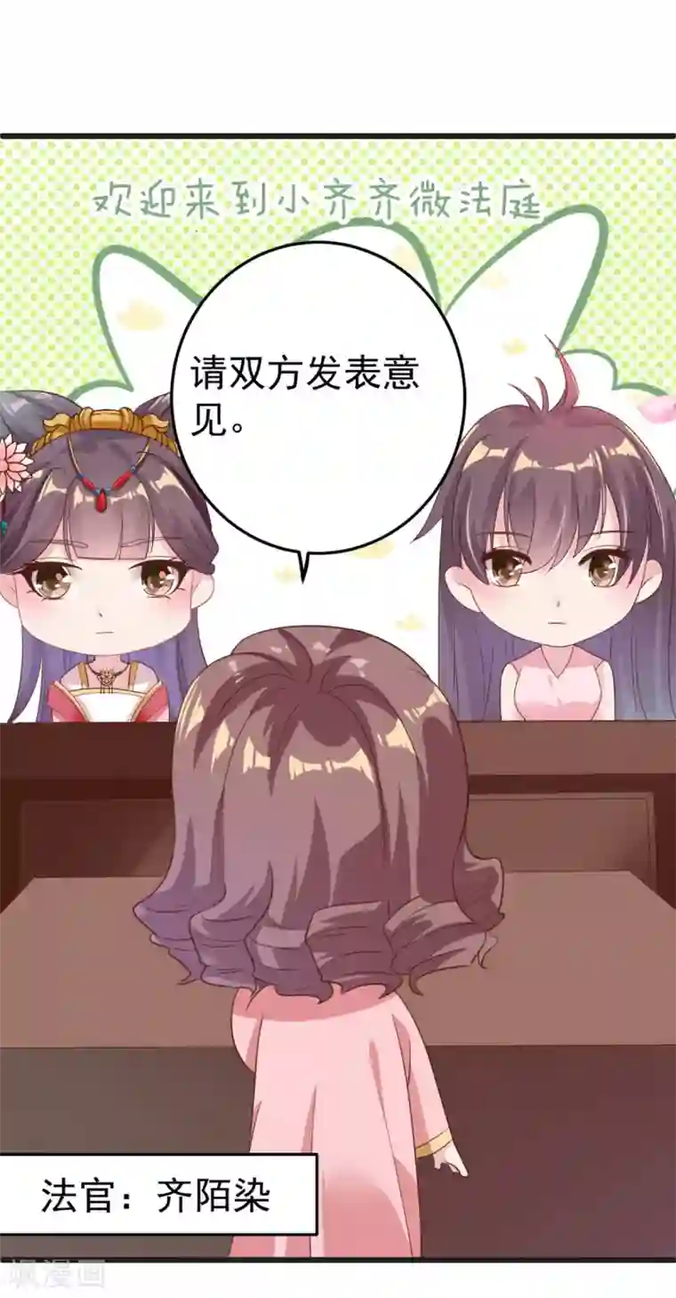 将军在上：穿越萌妃要逆袭第5话 恭喜宿主完成任务