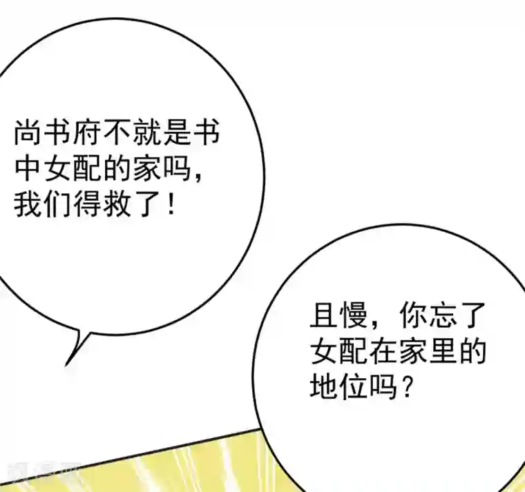 将军在上：穿越萌妃要逆袭第5话 恭喜宿主完成任务