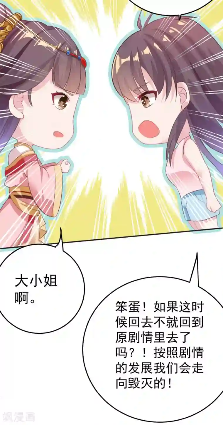 将军在上：穿越萌妃要逆袭第5话 恭喜宿主完成任务