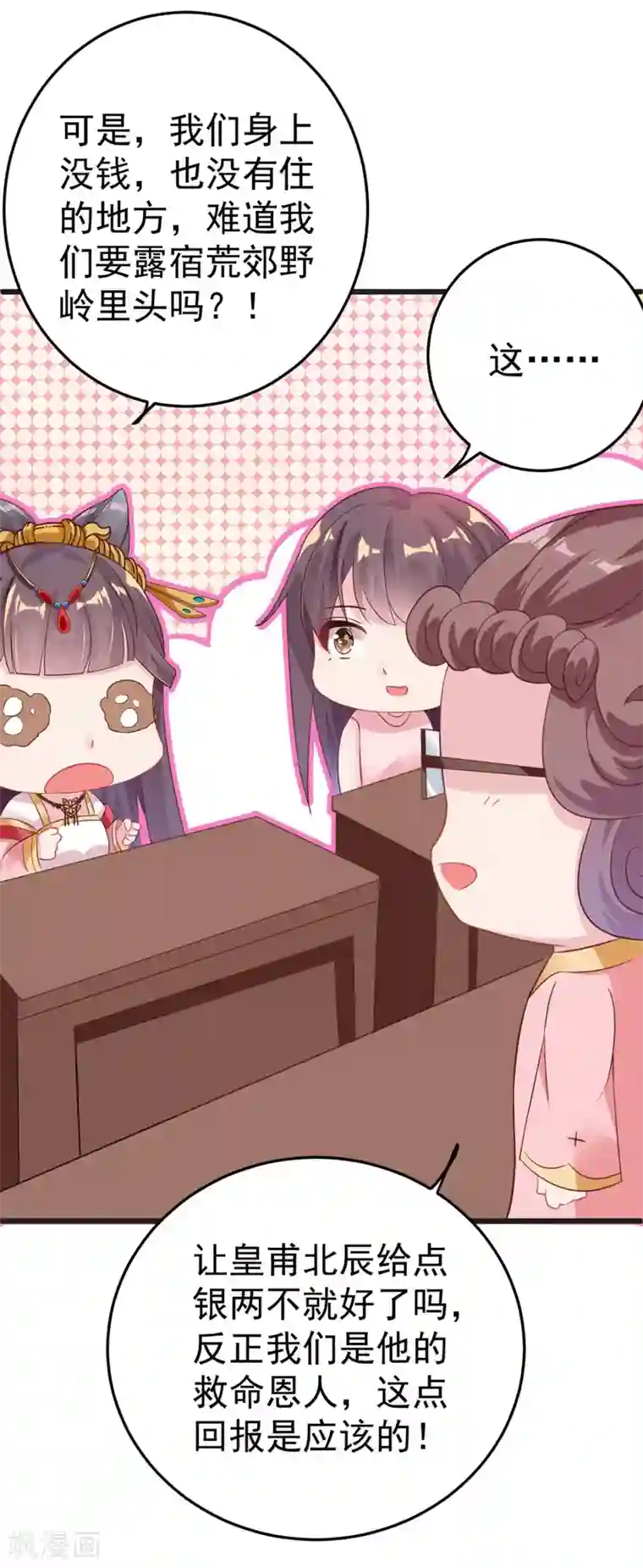 将军在上：穿越萌妃要逆袭第5话 恭喜宿主完成任务