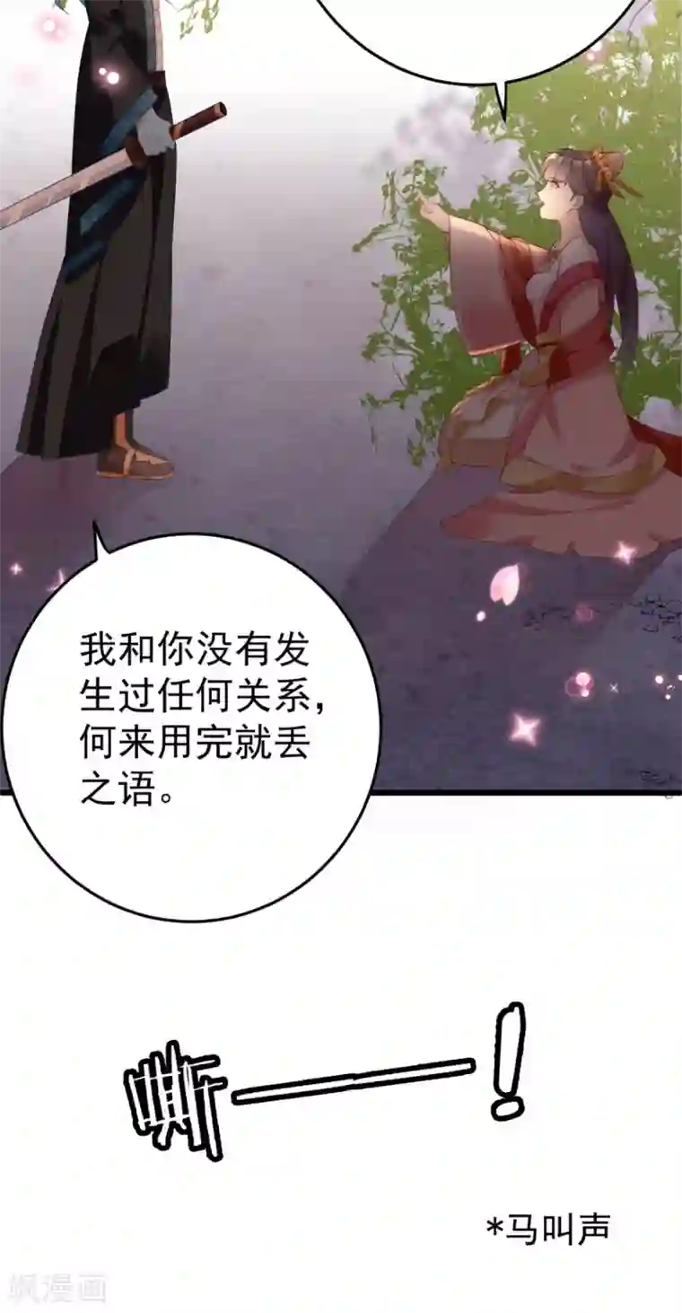 将军在上：穿越萌妃要逆袭第5话 恭喜宿主完成任务