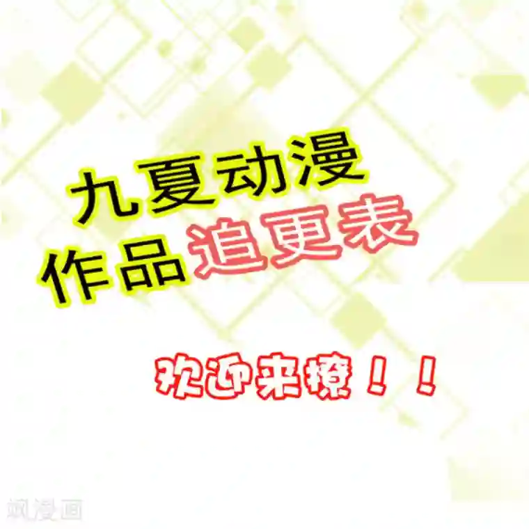 将军在上：穿越萌妃要逆袭第5话 恭喜宿主完成任务