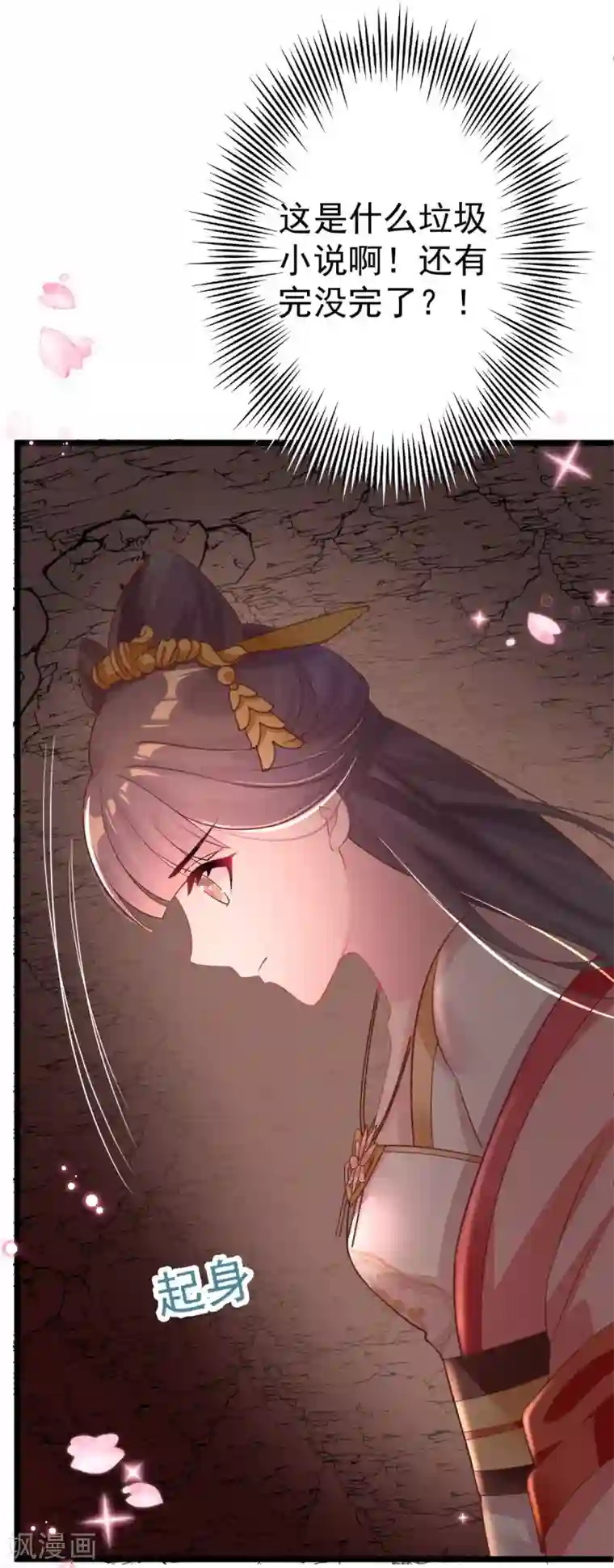 将军在上：穿越萌妃要逆袭第5话 恭喜宿主完成任务