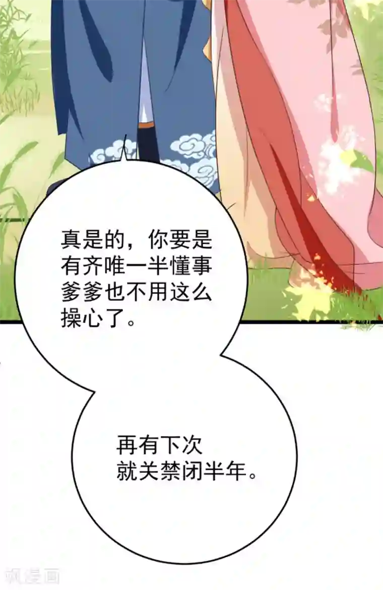 将军在上：穿越萌妃要逆袭第6话 有齐唯的一半懂事就好了