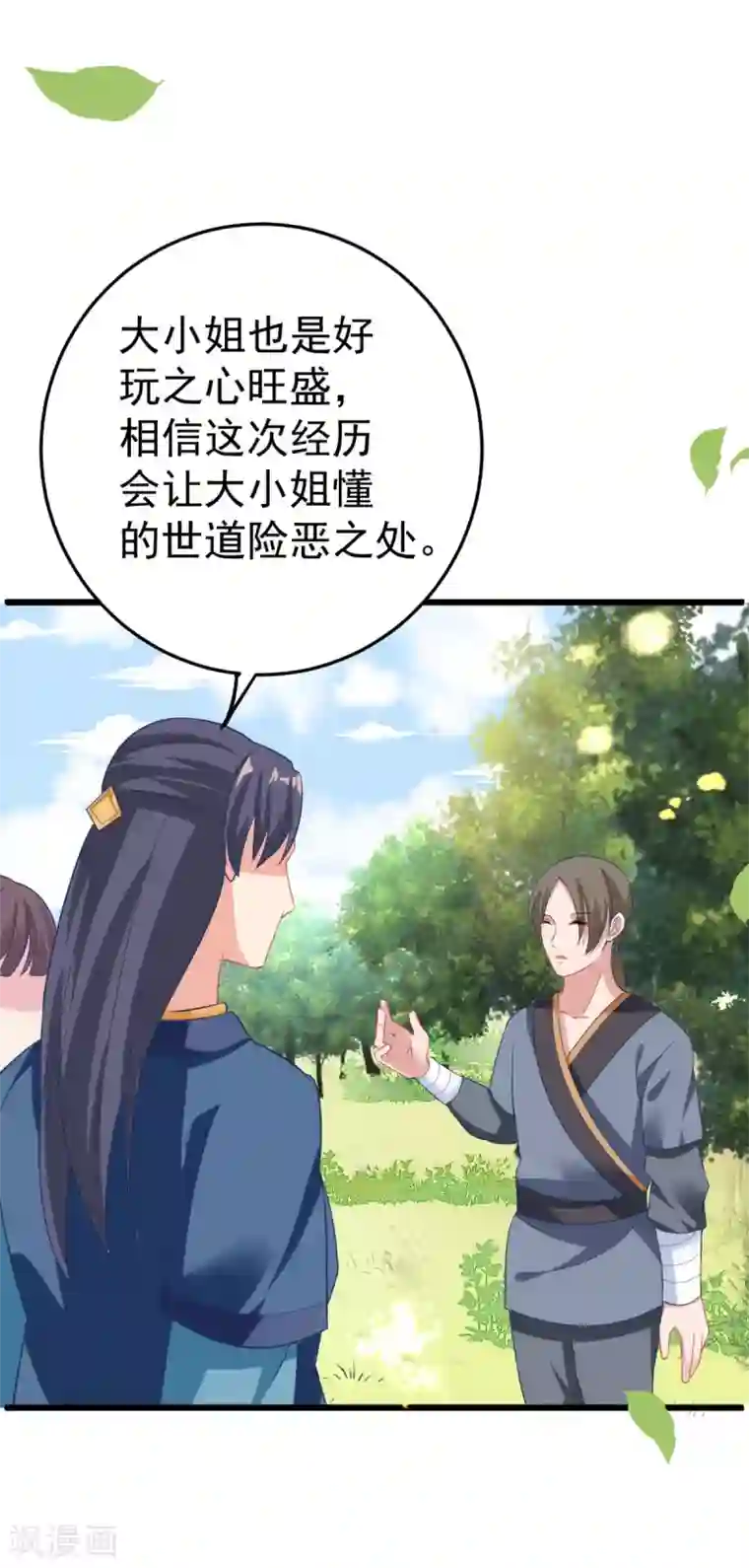 将军在上：穿越萌妃要逆袭第6话 有齐唯的一半懂事就好了