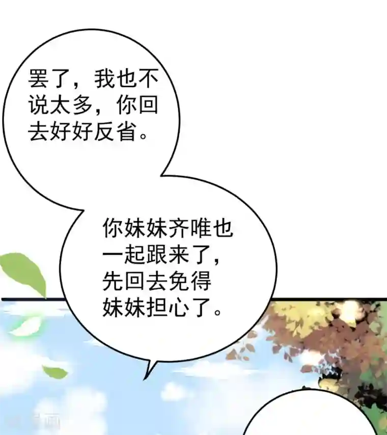 将军在上：穿越萌妃要逆袭第6话 有齐唯的一半懂事就好了