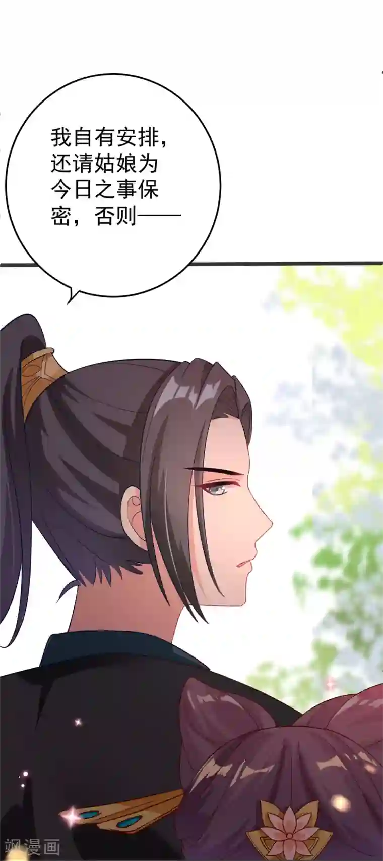 将军在上：穿越萌妃要逆袭第6话 有齐唯的一半懂事就好了