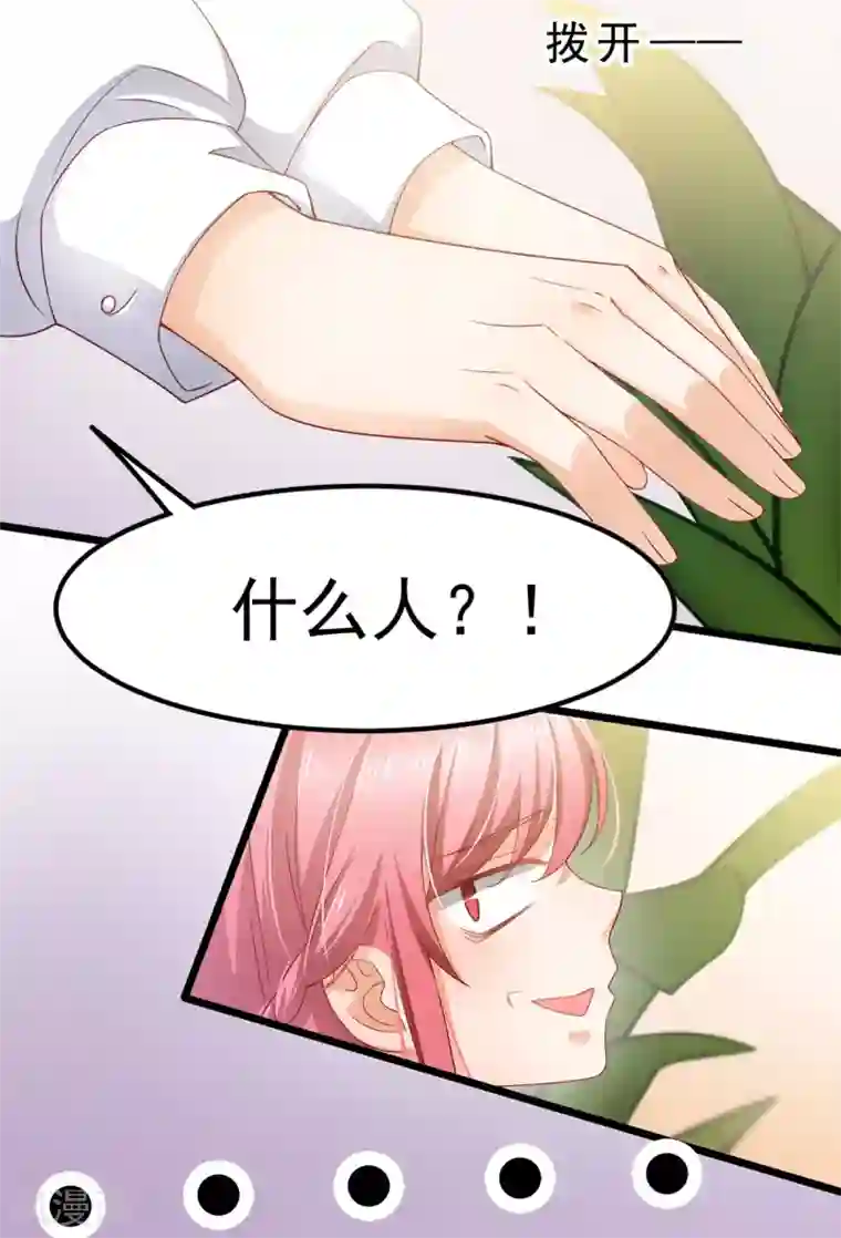 与总裁的一千零一夜第3话 你都看见了？