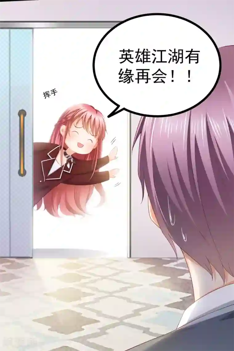 与总裁的一千零一夜第3话 你都看见了？