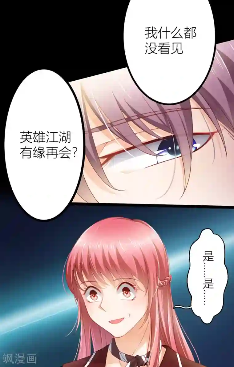 与总裁的一千零一夜第4话 我怎么这么衰啊