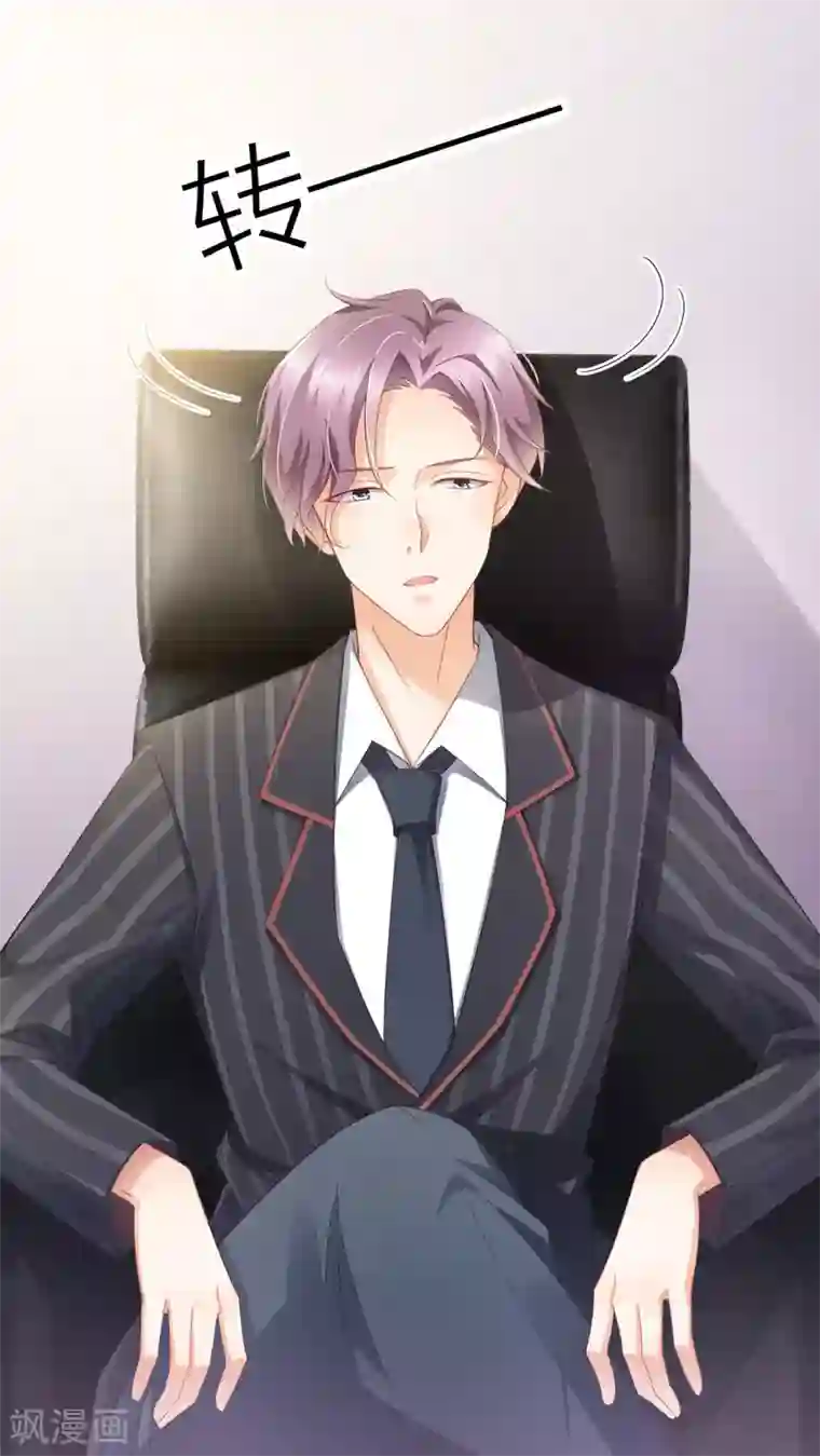 与总裁的一千零一夜第4话 我怎么这么衰啊
