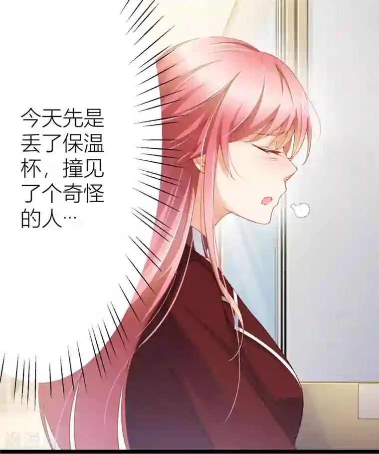 与总裁的一千零一夜第4话 我怎么这么衰啊