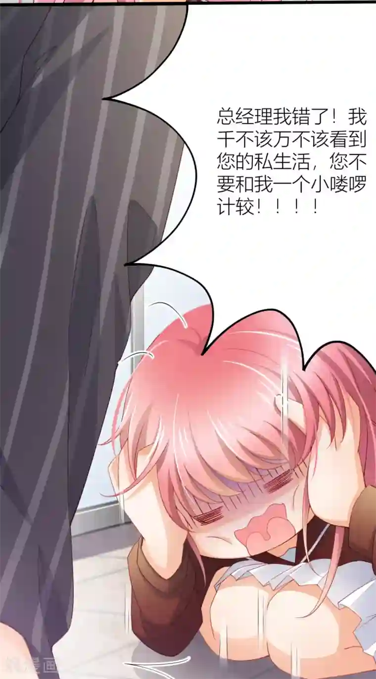 与总裁的一千零一夜第5话 你很怕我？