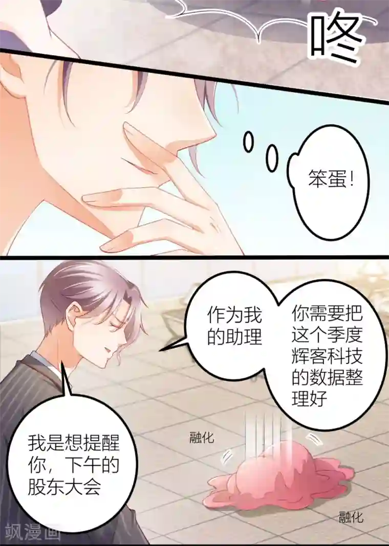 与总裁的一千零一夜第5话 你很怕我？