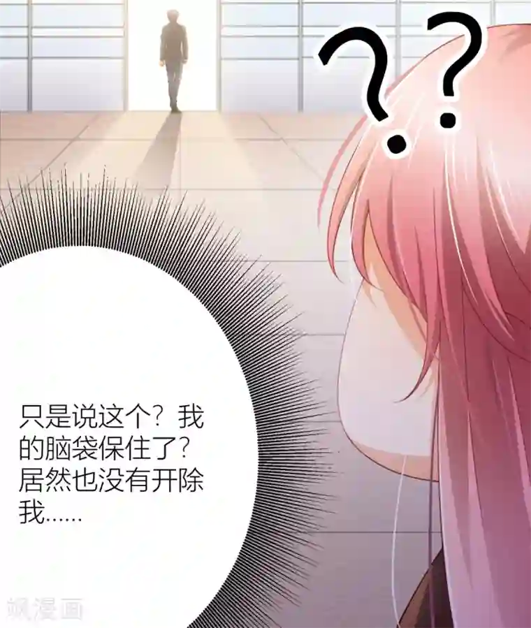 与总裁的一千零一夜第5话 你很怕我？