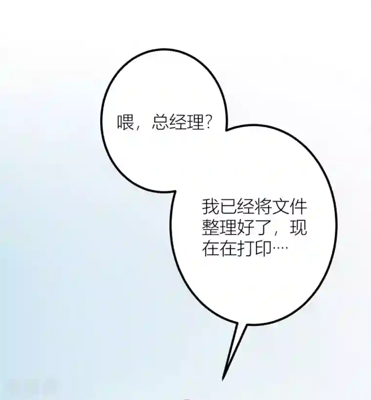 与总裁的一千零一夜第5话 你很怕我？