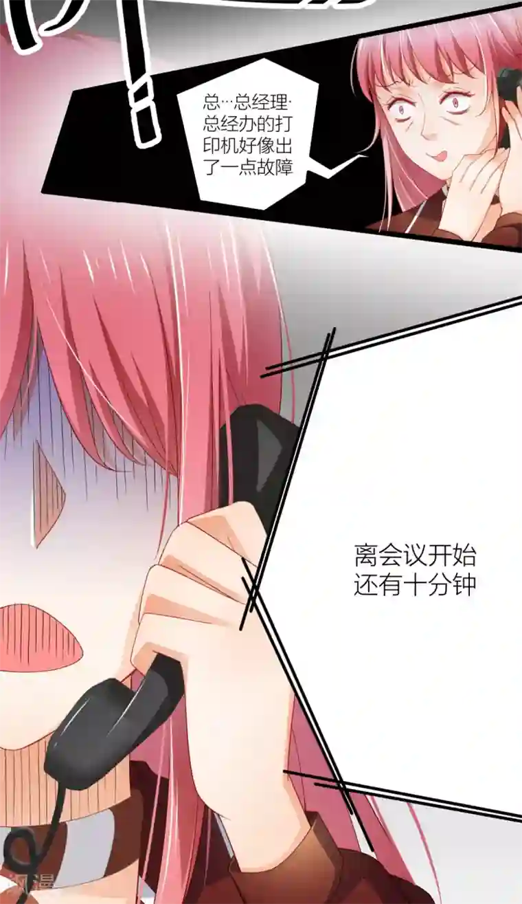 与总裁的一千零一夜第5话 你很怕我？