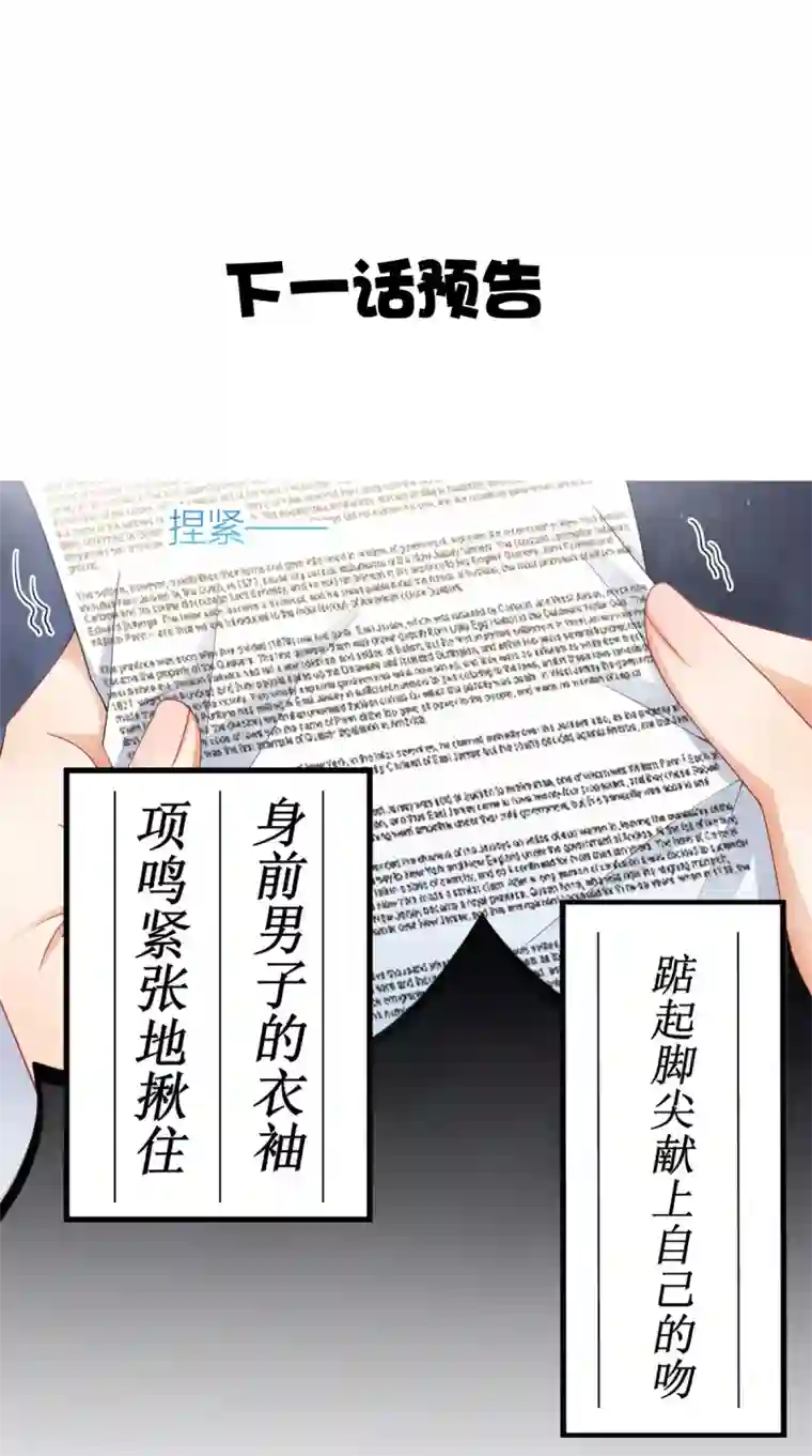 与总裁的一千零一夜第5话 你很怕我？