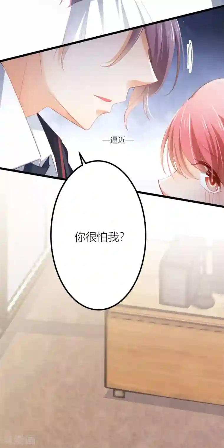 与总裁的一千零一夜第5话 你很怕我？
