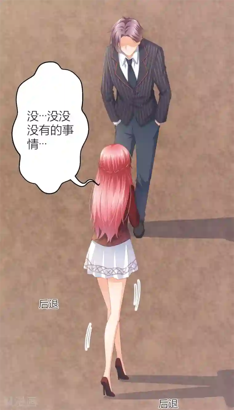 与总裁的一千零一夜第5话 你很怕我？