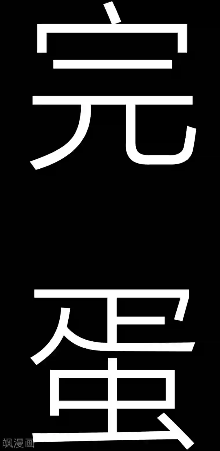 与总裁的一千零一夜第5话 你很怕我？