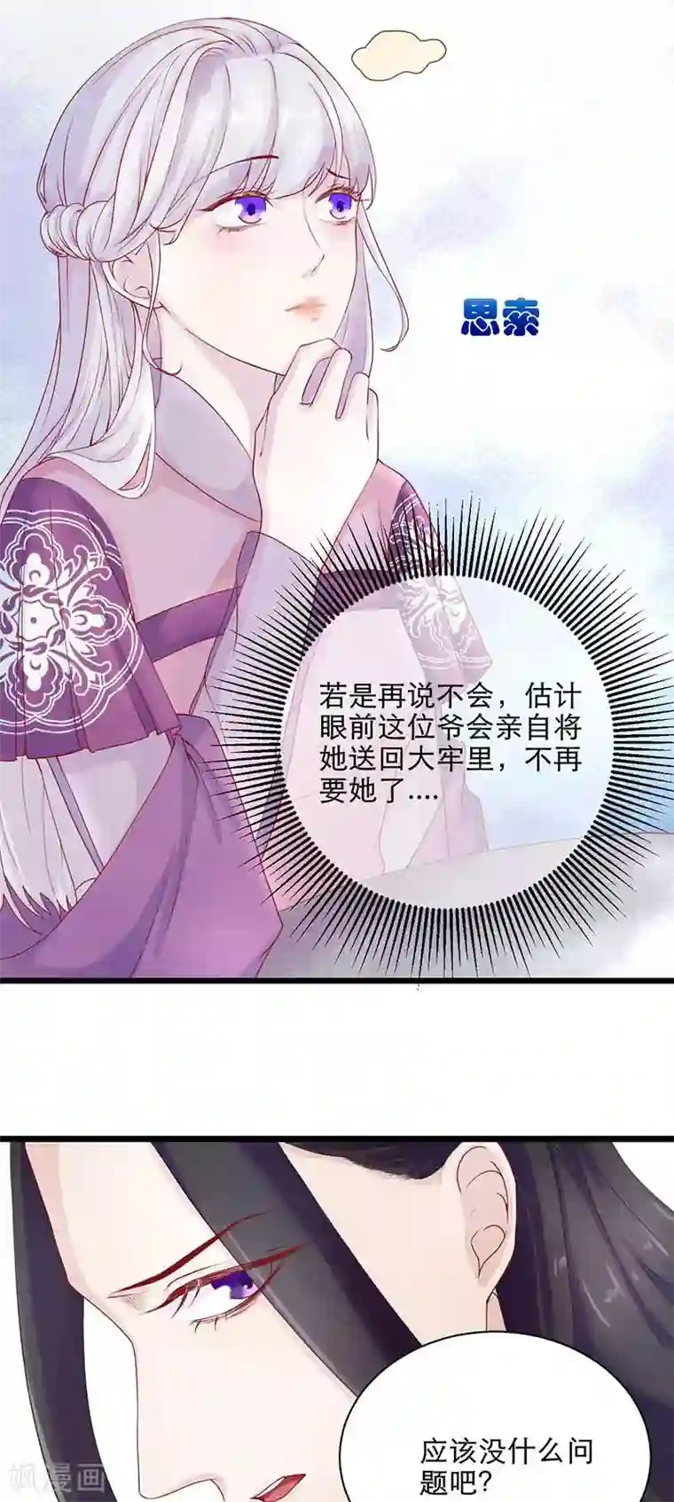 弃妃逆袭第18话 莫让本王失望