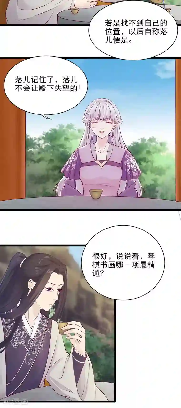 弃妃逆袭第18话 莫让本王失望